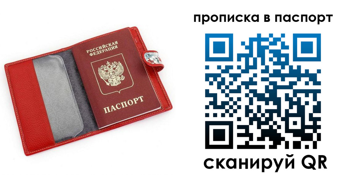 прописка от собственника в Волгограде